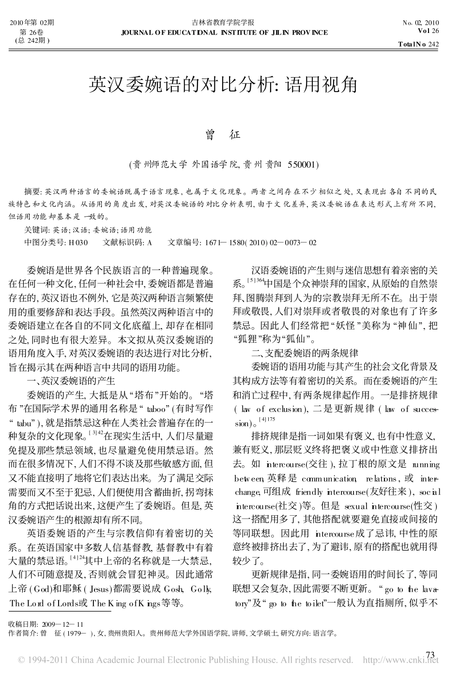 英汉委婉语的对比分析-语用视角_第1页
