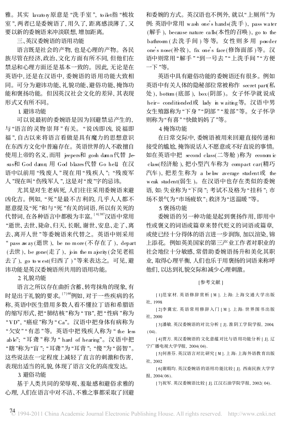 英汉委婉语的对比分析-语用视角_第2页