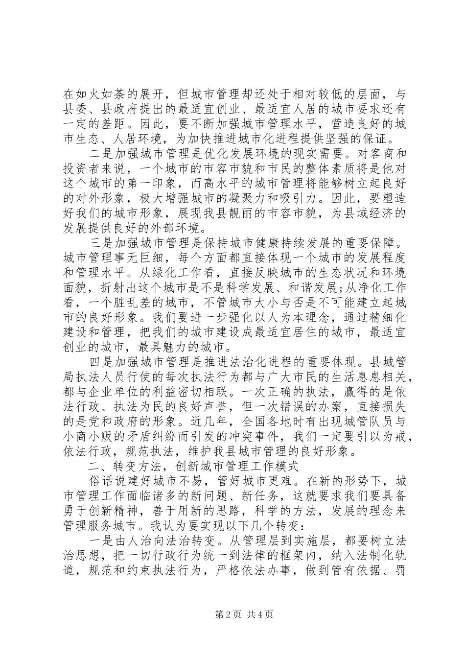 执法局表彰大会讲话_第2页