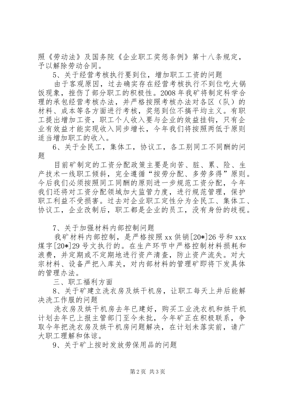 煤矿职代会预备会上的讲话发言_第2页