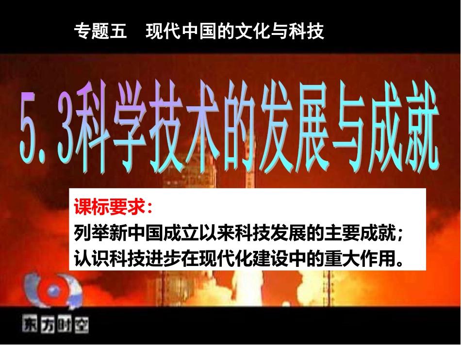 三科学技术的发展与成就_第2页