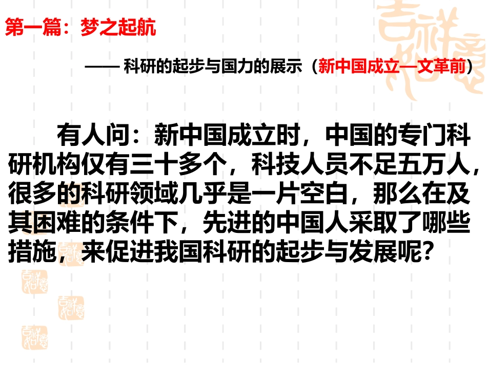 三科学技术的发展与成就_第3页