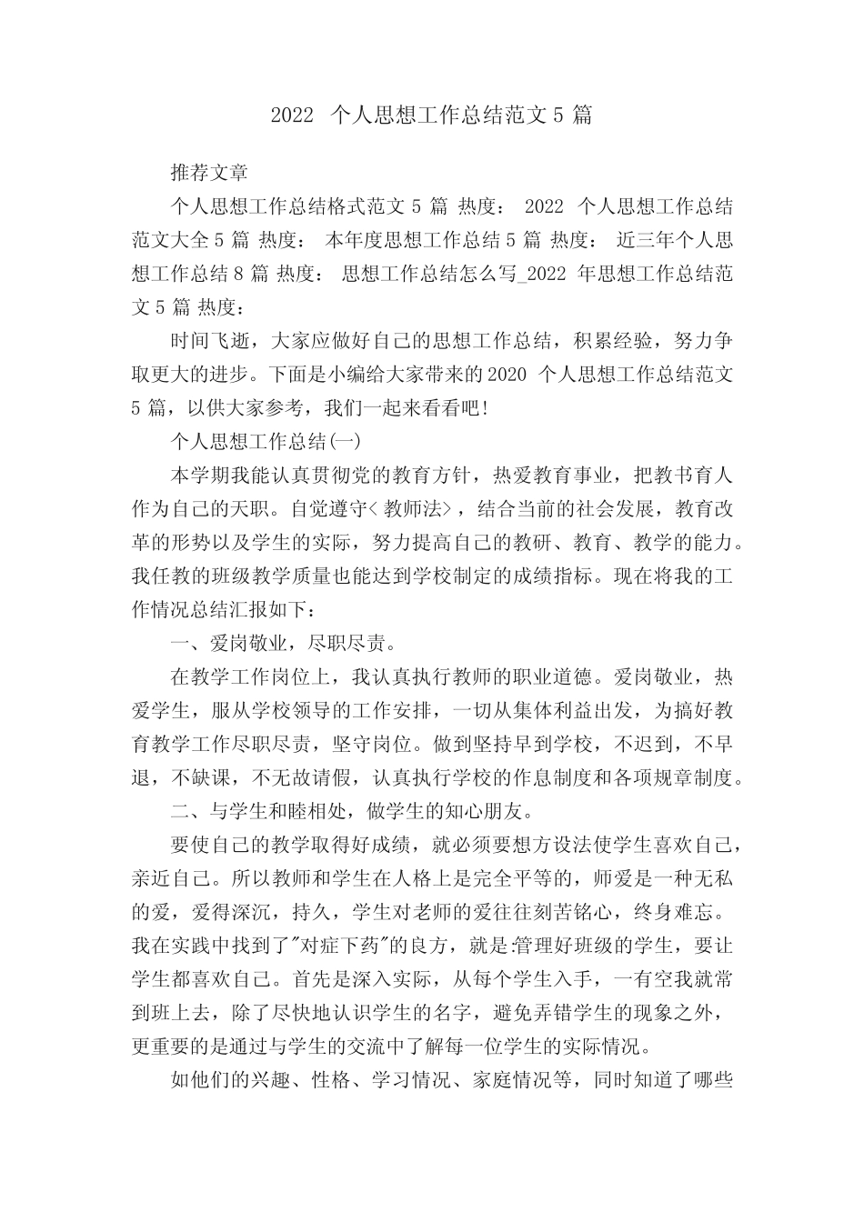 2022个人思想工作总结范文5篇_第1页