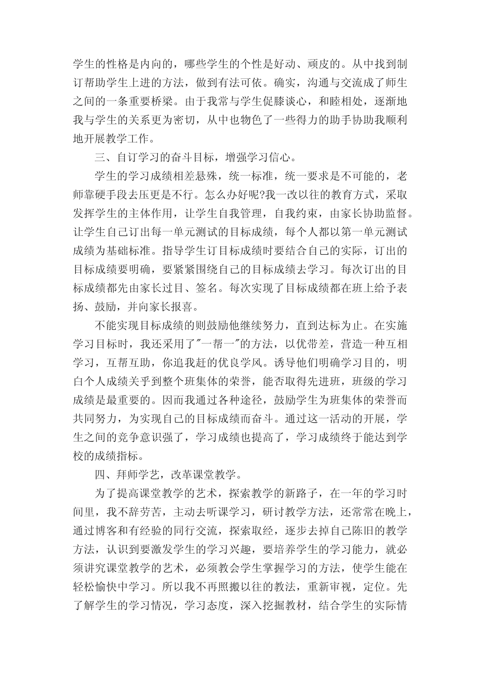 2022个人思想工作总结范文5篇_第2页