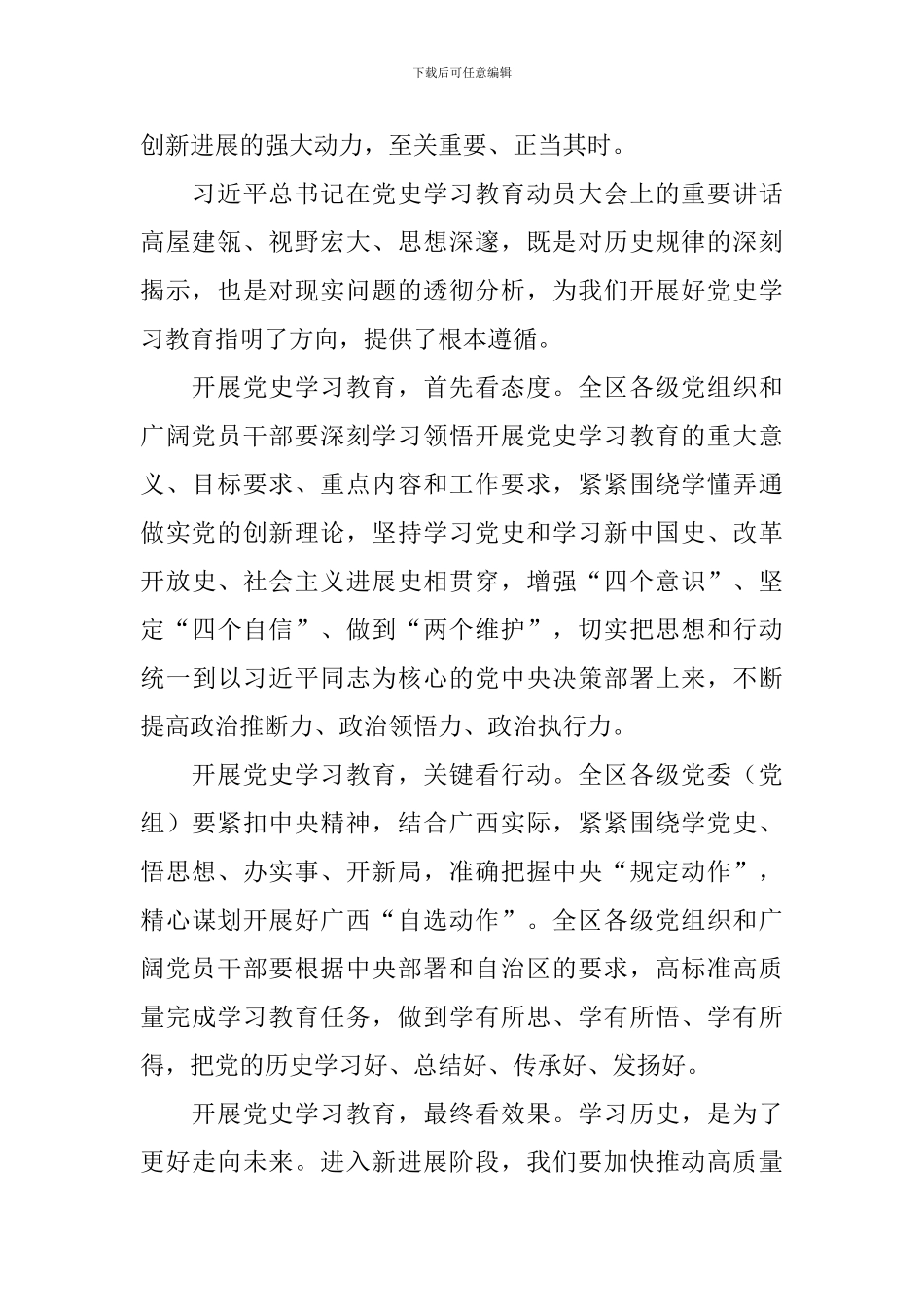 学习党史心得体会【三篇】_第2页