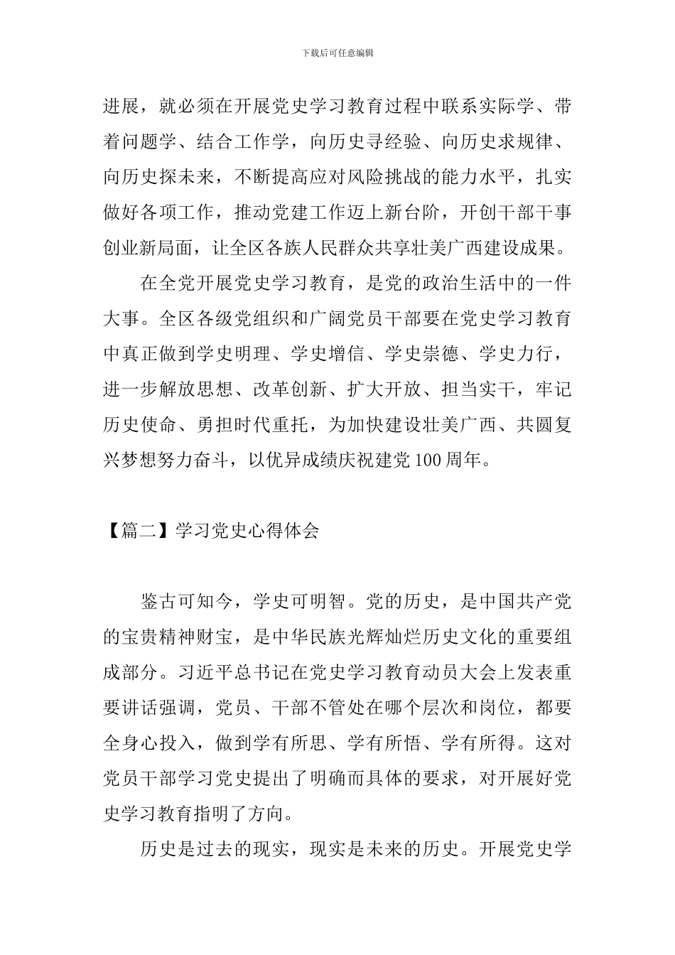 学习党史心得体会【三篇】_第3页