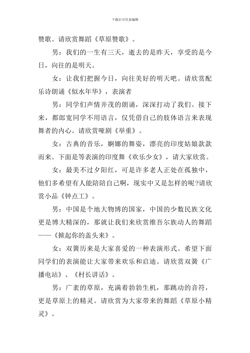 校园艺术节主持词怎么写_第2页