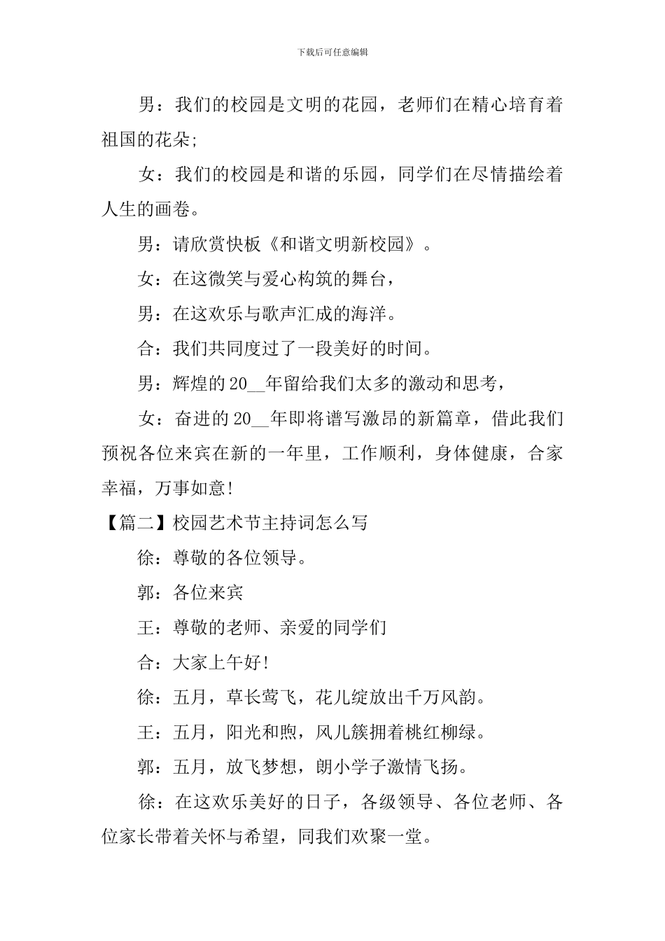 校园艺术节主持词怎么写_第3页