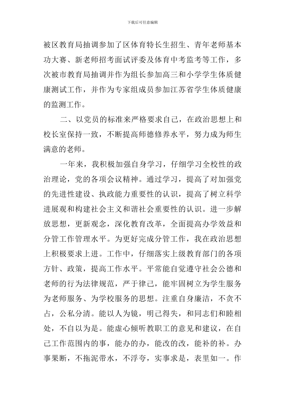 学校副校长2024年度述职报告_第2页