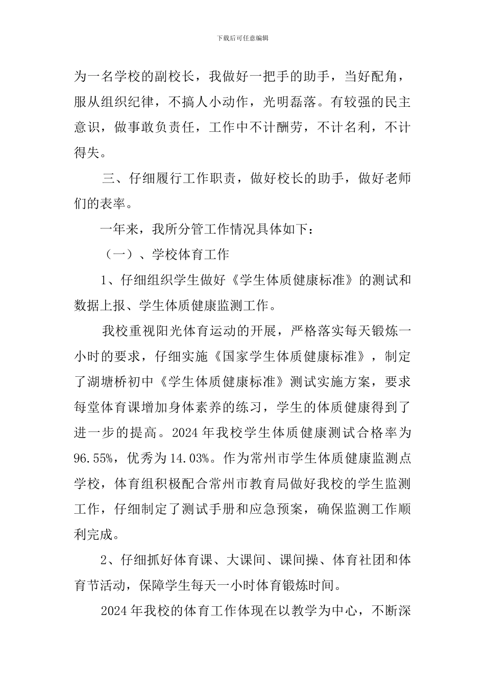 学校副校长2024年度述职报告_第3页