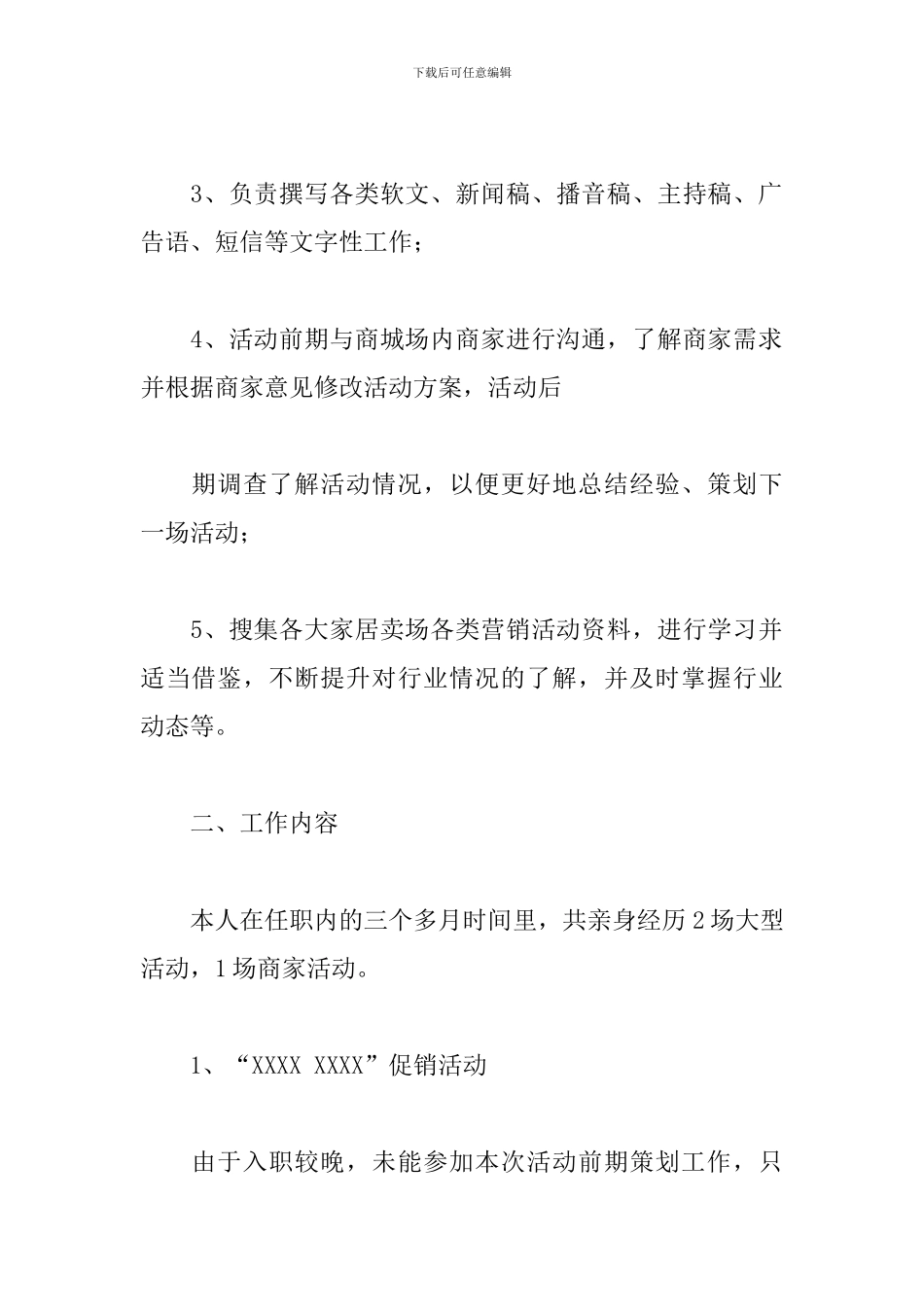 文案策划转正述职报告范文五篇_第2页