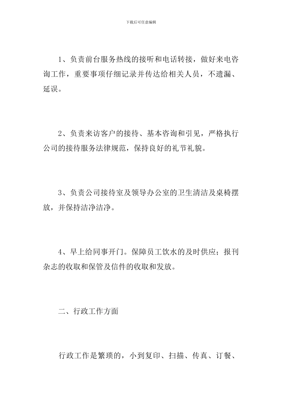 公司行政文员个人年终工作总结范文_第2页