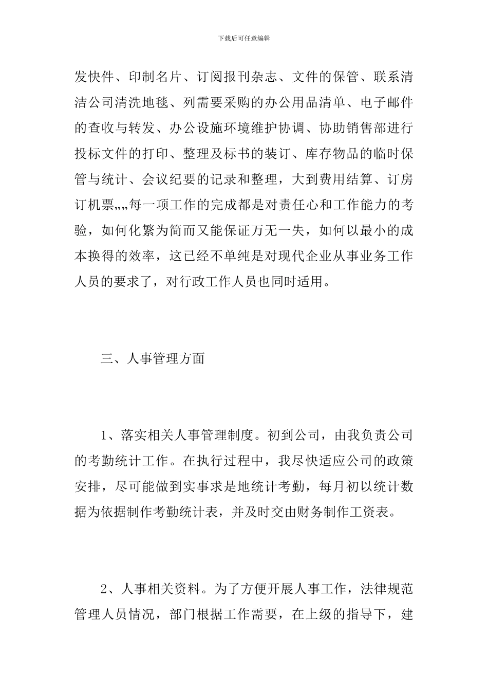 公司行政文员个人年终工作总结范文_第3页