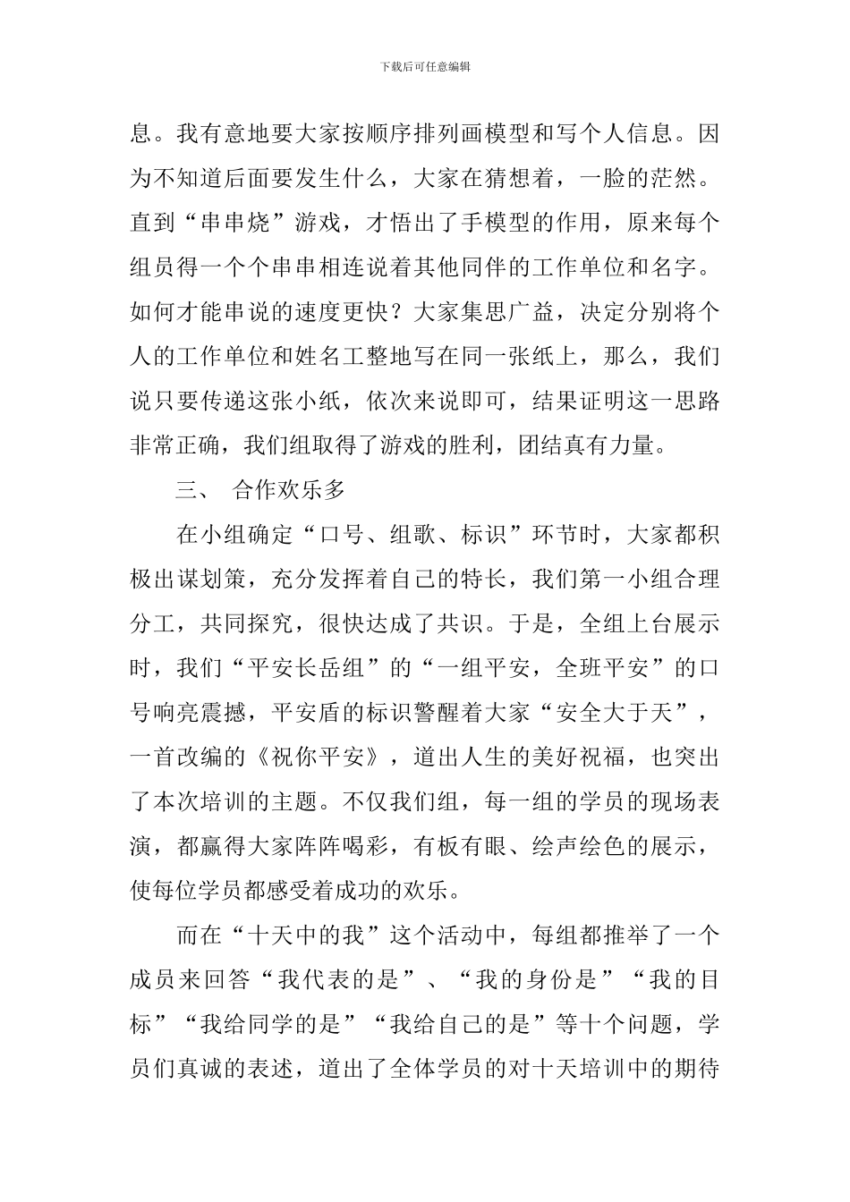 国培安全教育小学班学习总结_第2页