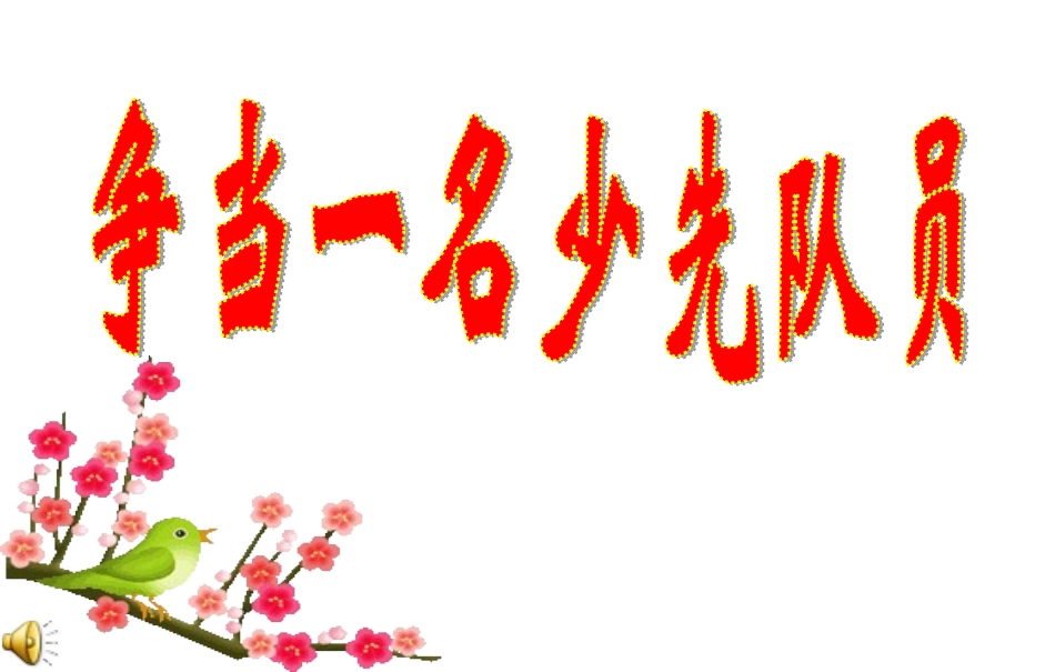 九年级历史动荡的中东地区_第1页