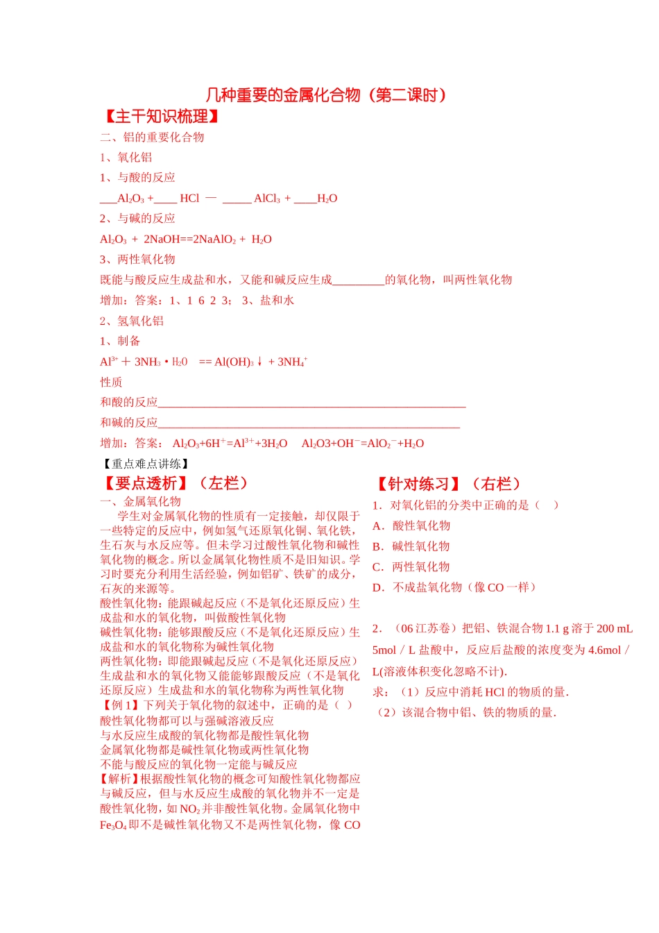 铝的化学性质_第1页