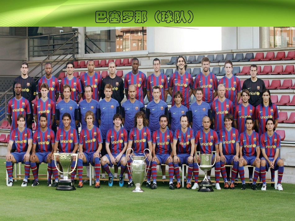 (现代足球的诞生)PPT_第3页