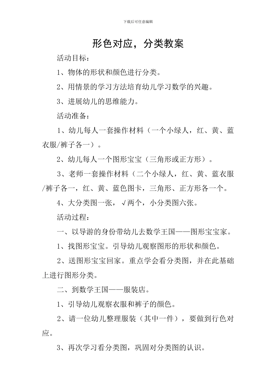 形色对应-分类教案_第1页