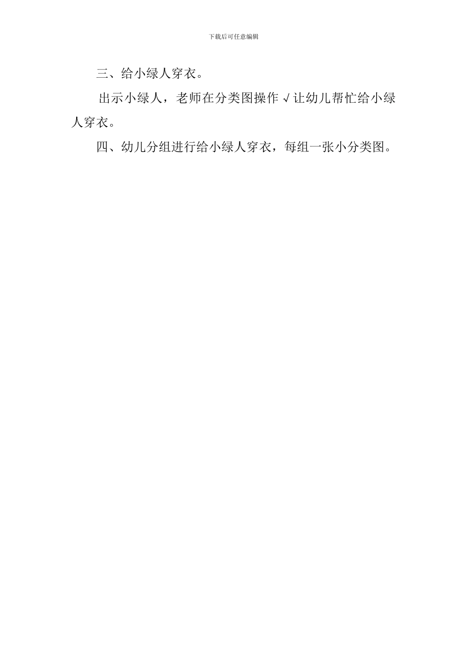 形色对应-分类教案_第2页