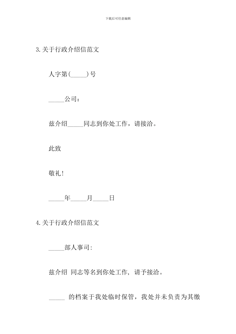 关于行政介绍信范文10篇_第3页