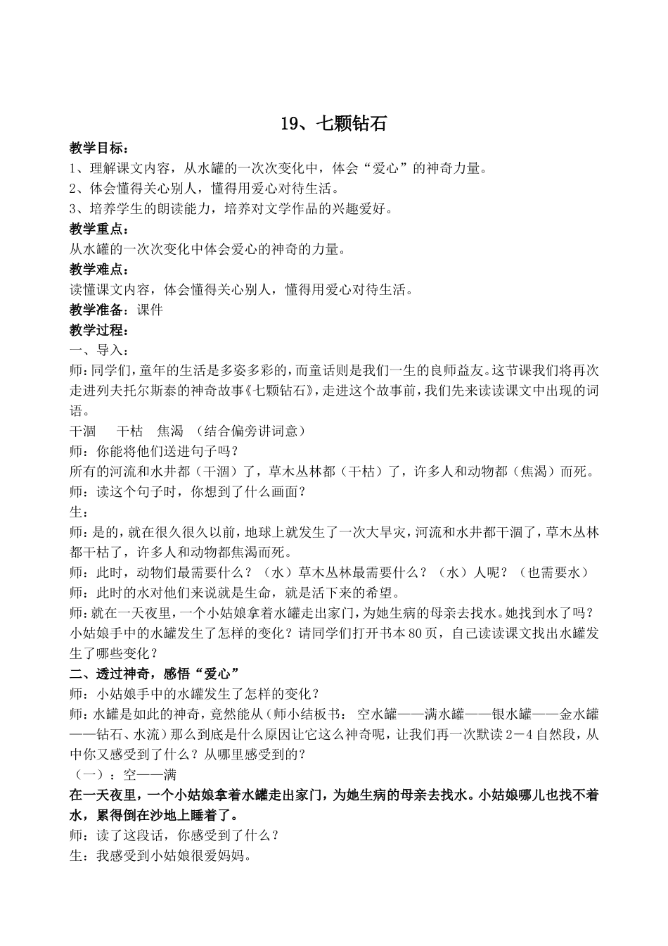 七颗钻石教学实录秋霞_第1页