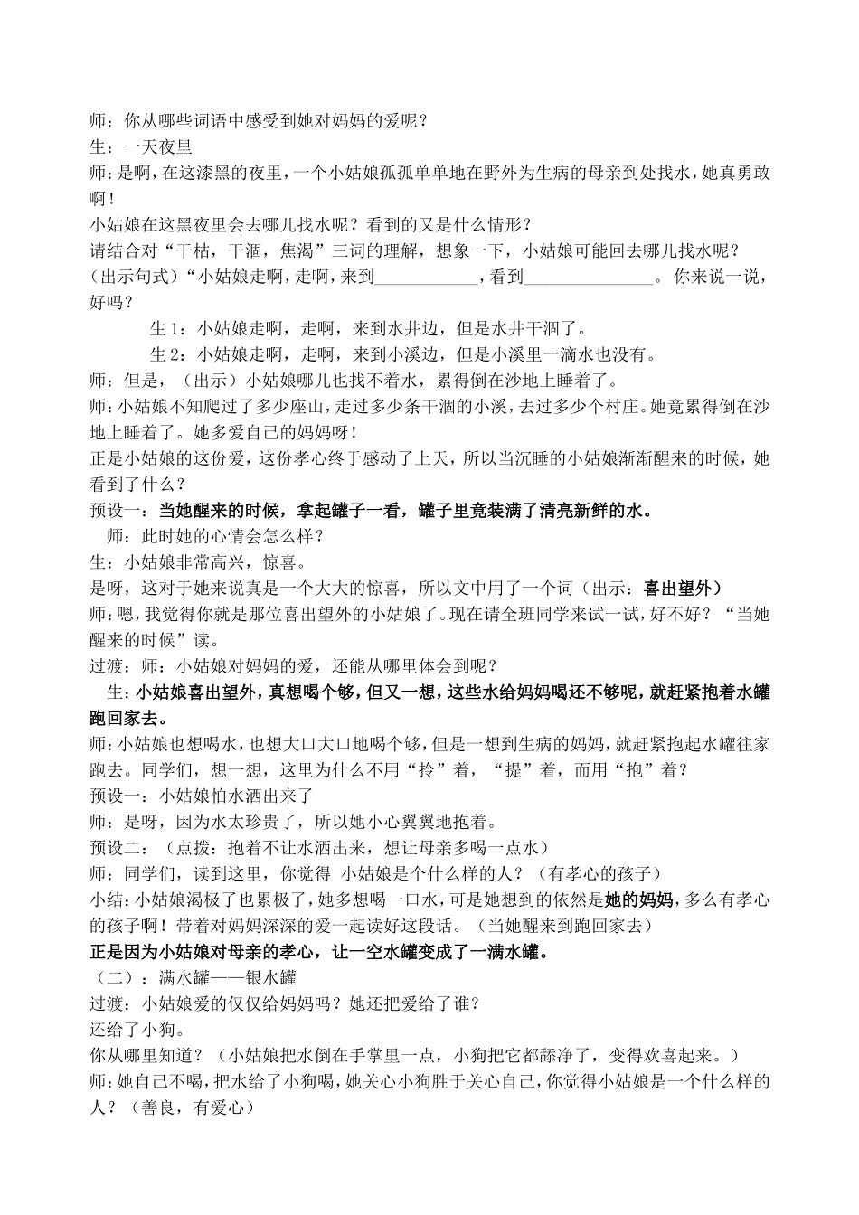 七颗钻石教学实录秋霞_第2页