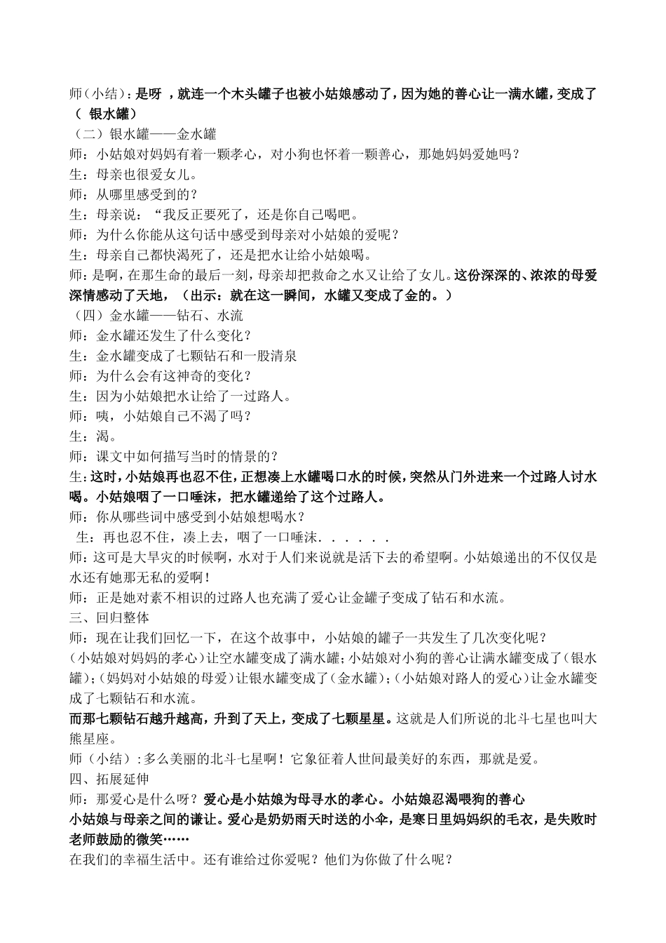 七颗钻石教学实录秋霞_第3页