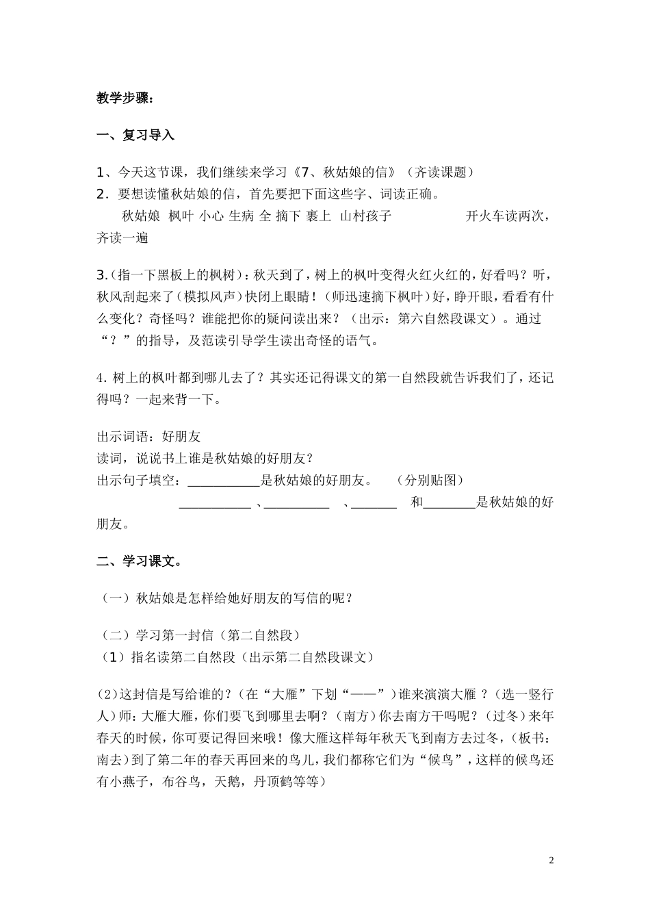 秋姑娘的信第二课时)_第2页