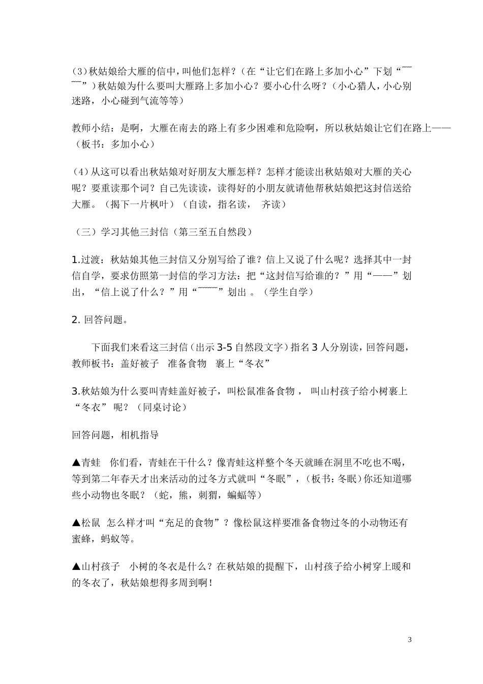 秋姑娘的信第二课时)_第3页