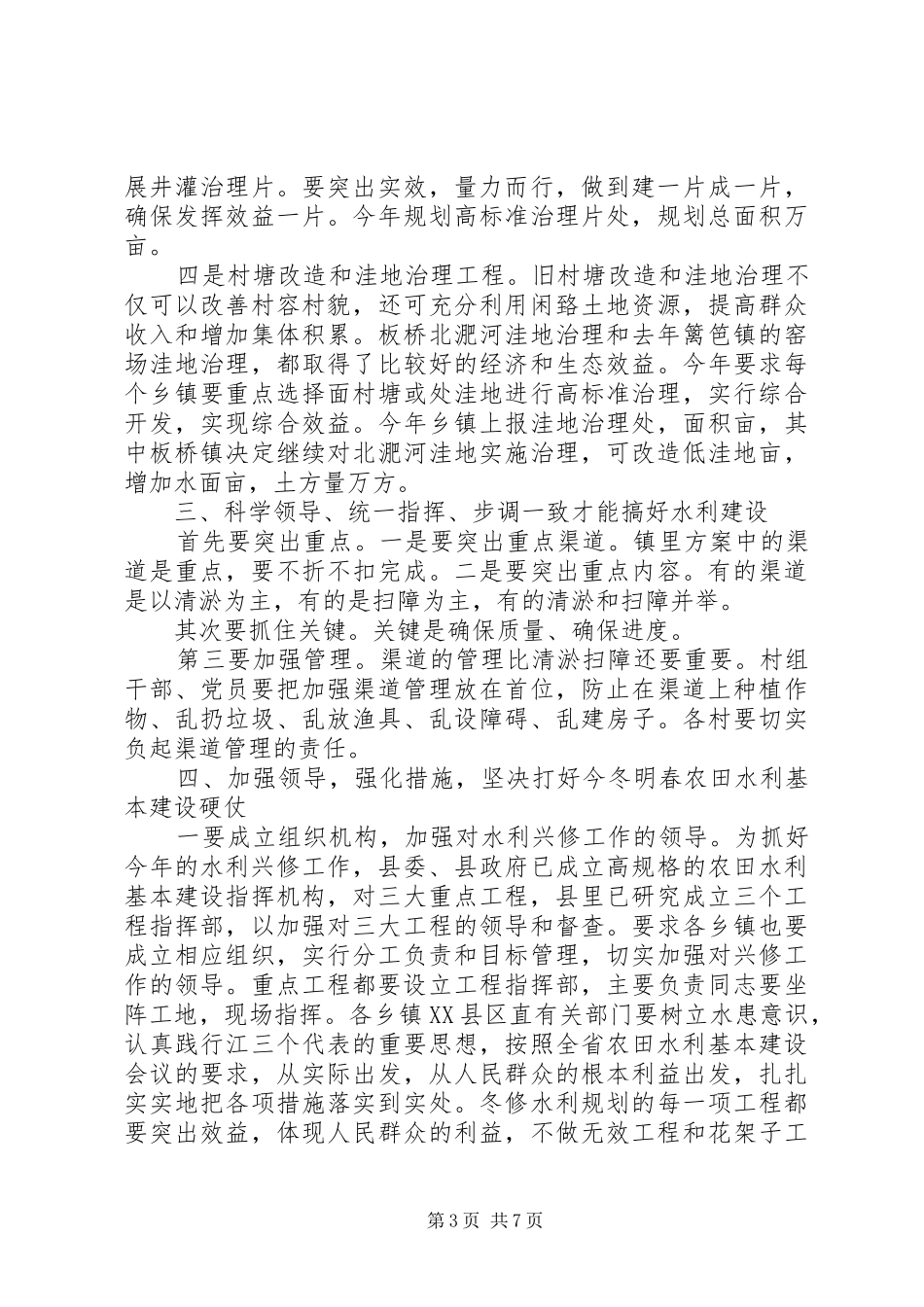 县长冬修水利启动仪式讲话发言_第3页