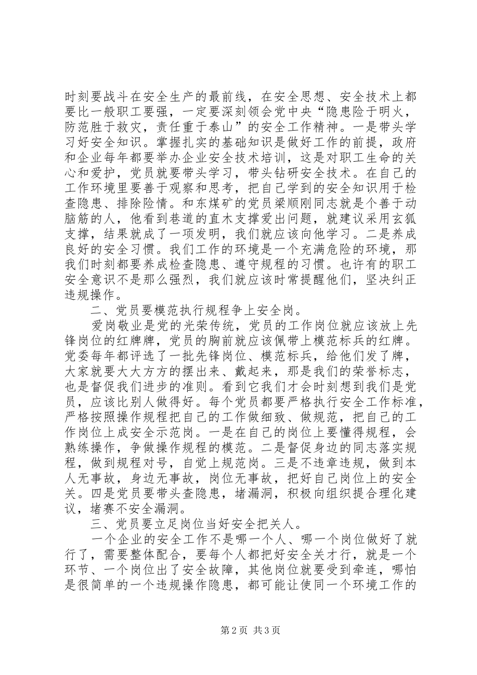 在煤炭矿山企业安全工作会议上的讲话发言_第2页
