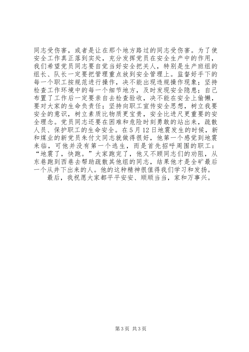 在煤炭矿山企业安全工作会议上的讲话发言_第3页