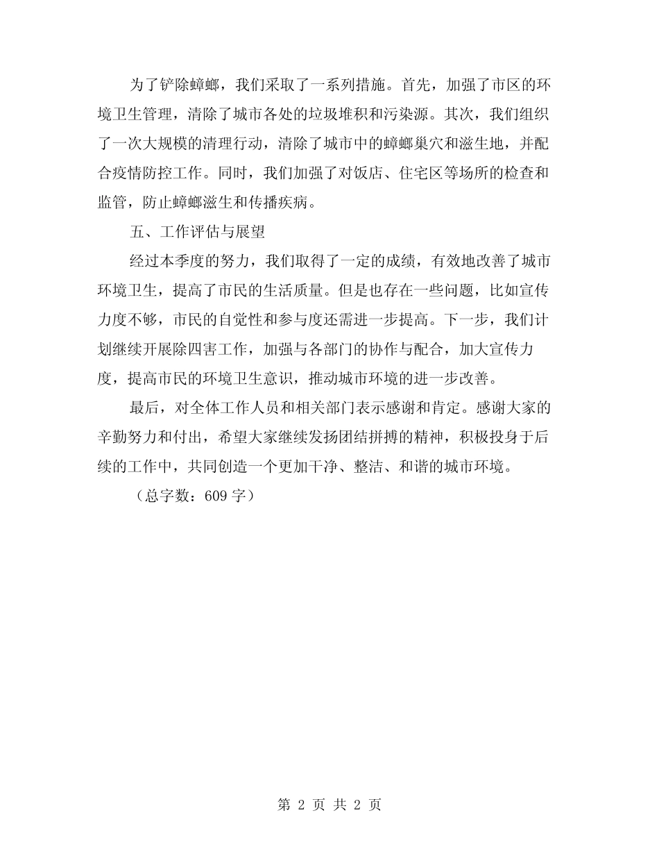 2024年春季除四害工作总结_第2页