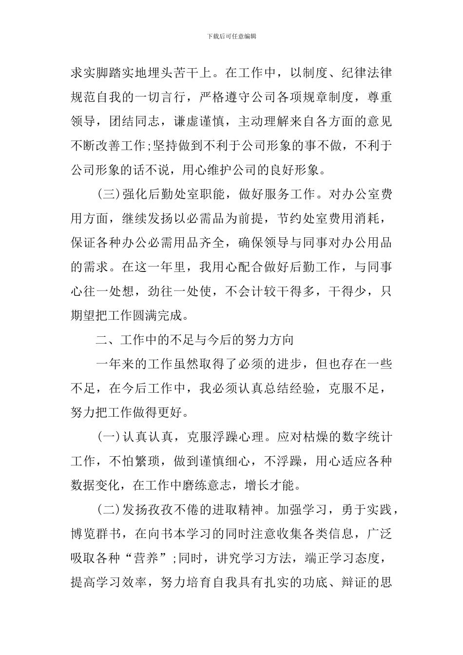 统计部门年度工作总结10篇_第2页