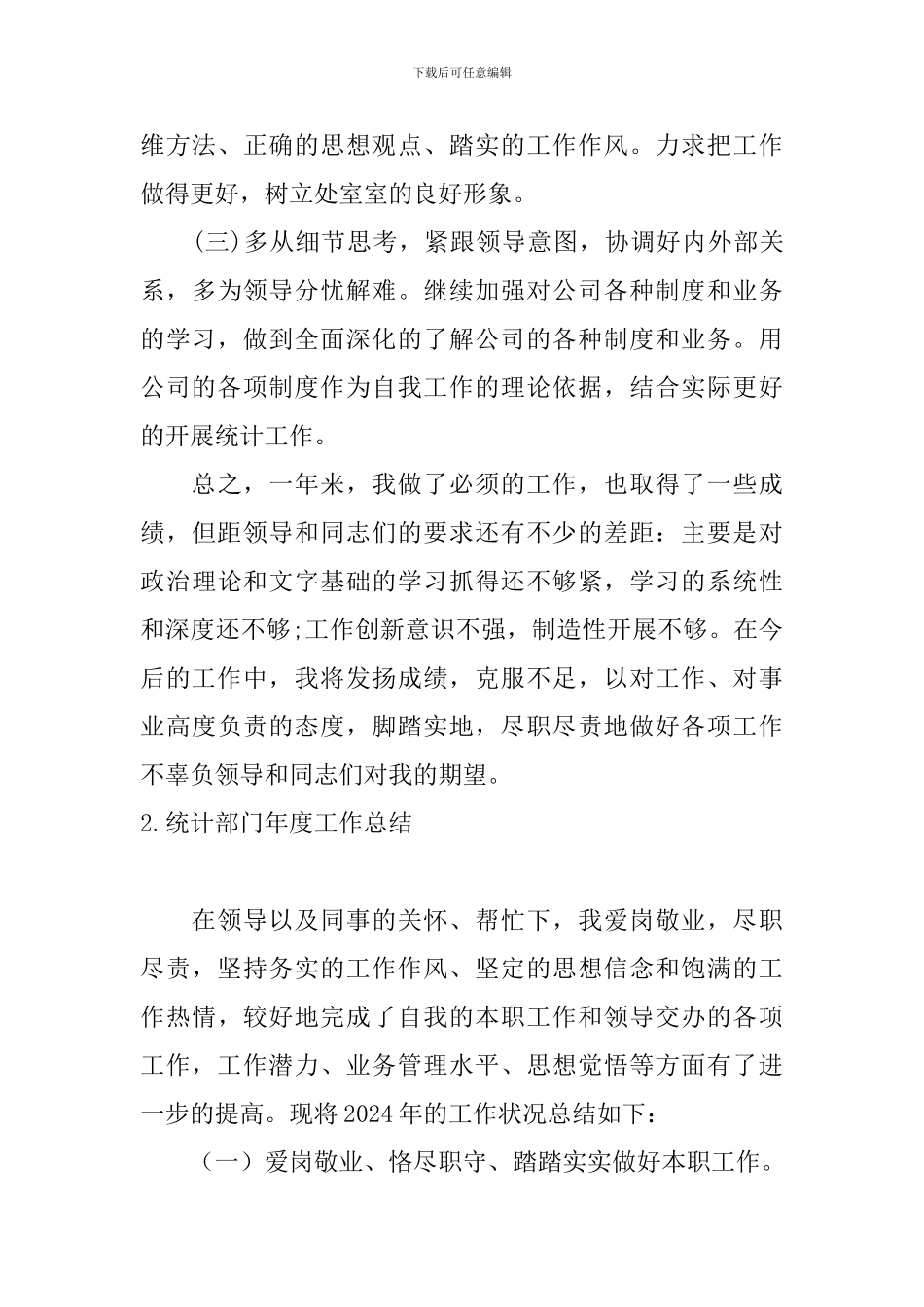 统计部门年度工作总结10篇_第3页