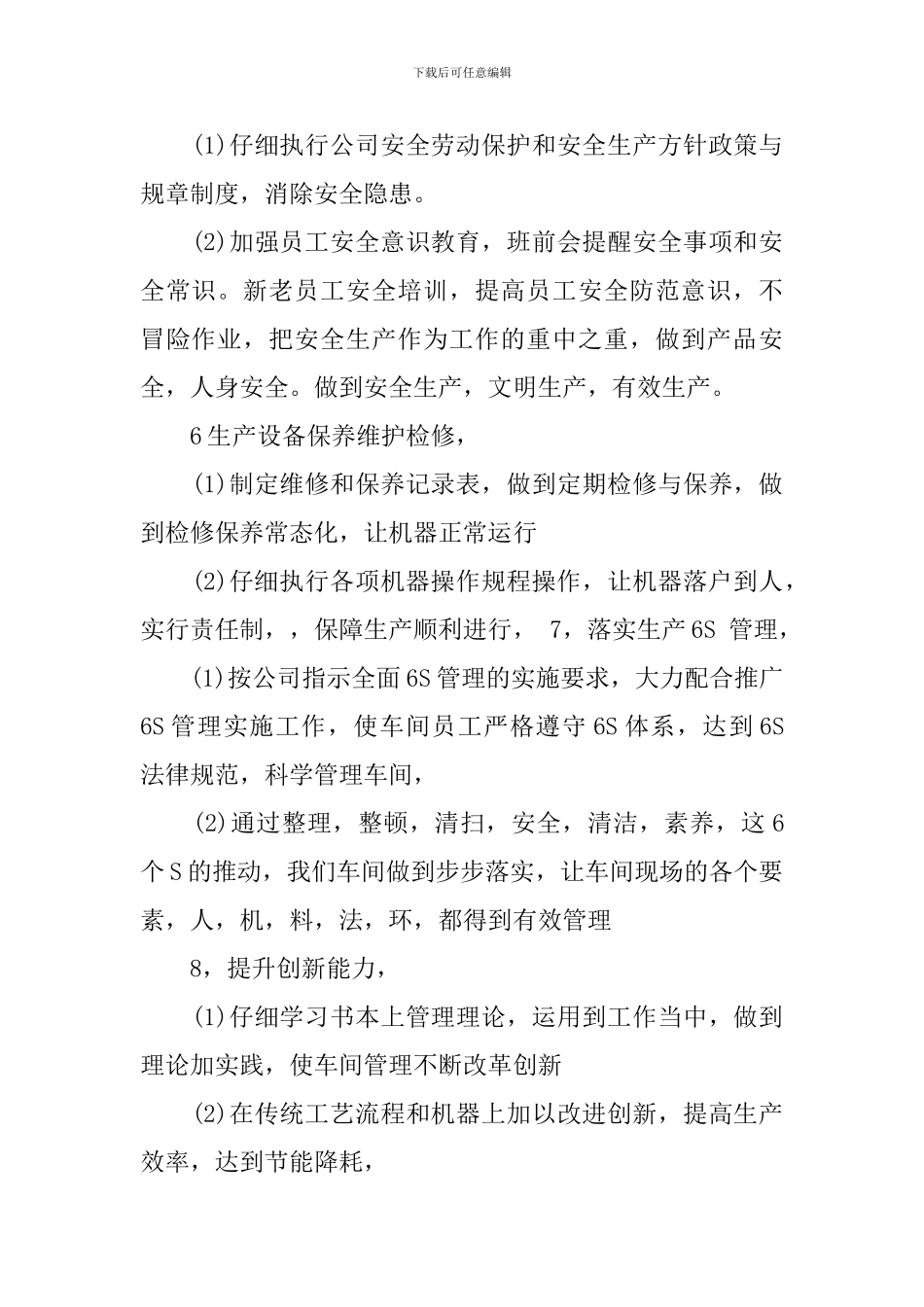 关于车间主任2024工作计划_第2页