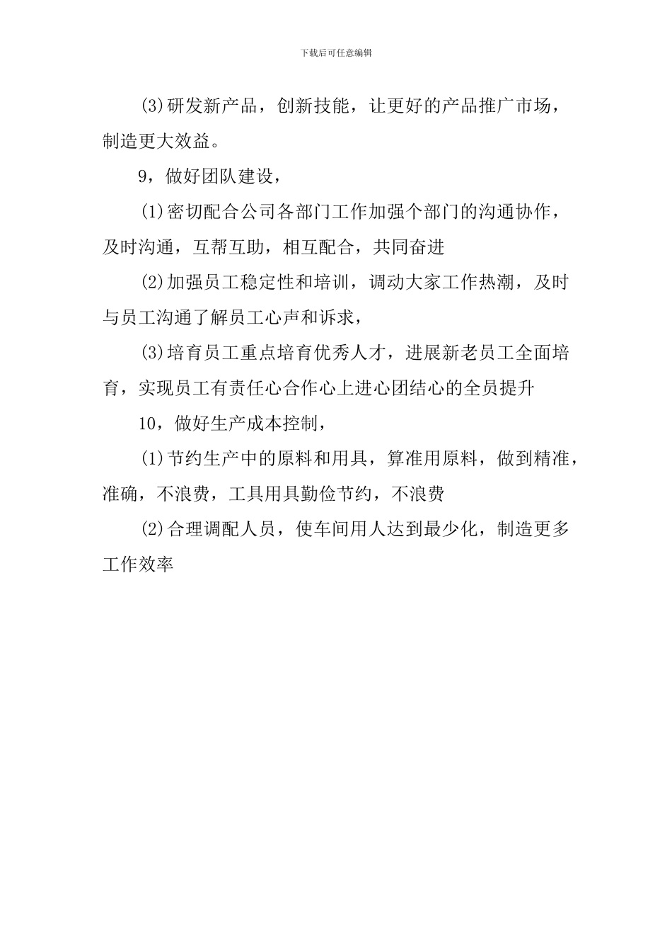 关于车间主任2024工作计划_第3页