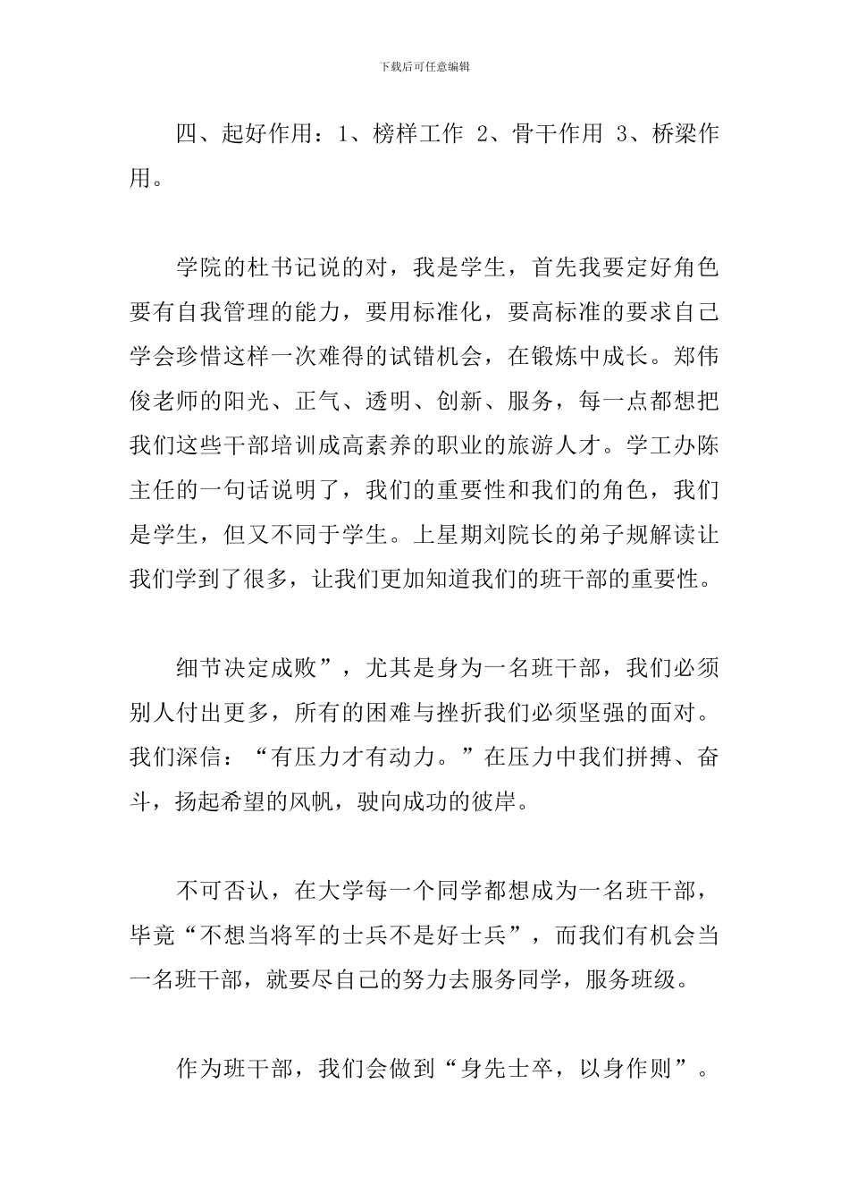 大学班干部培训心得体会范文集锦_第2页