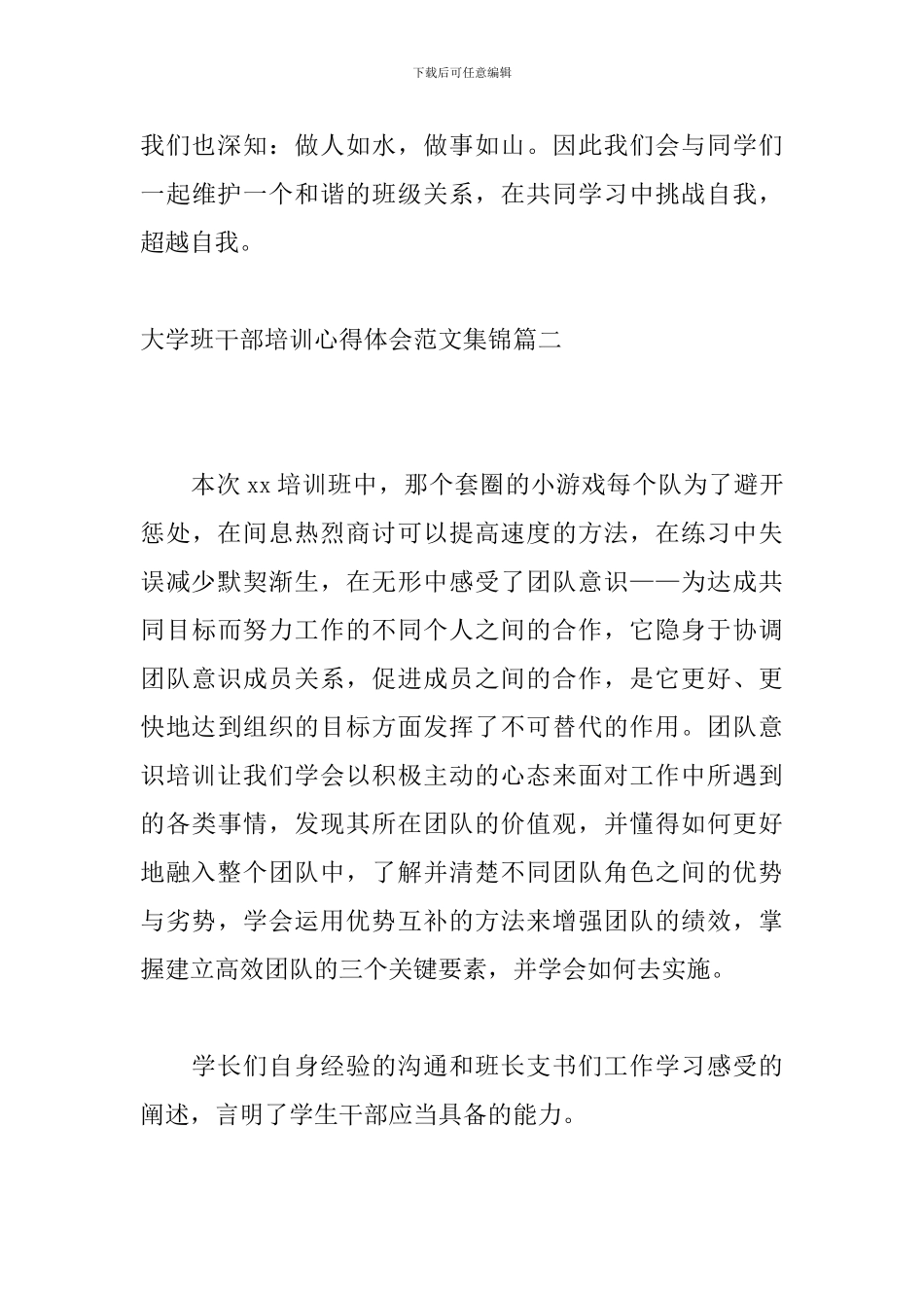 大学班干部培训心得体会范文集锦_第3页