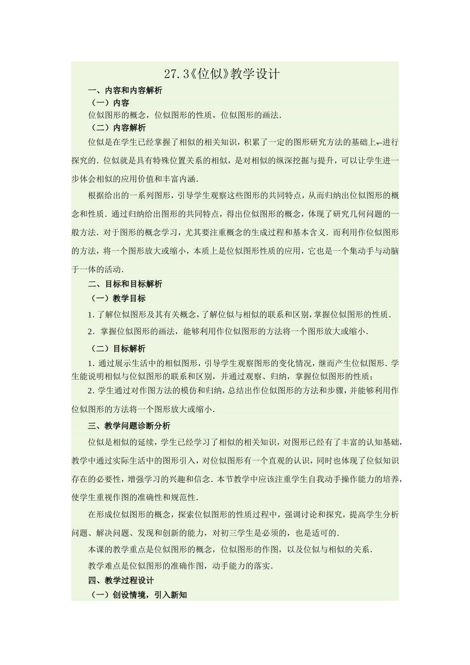 九年级数学下册27.3《位似》-教学设计_第1页