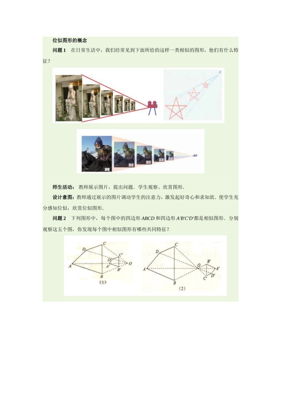 九年级数学下册27.3《位似》-教学设计_第2页
