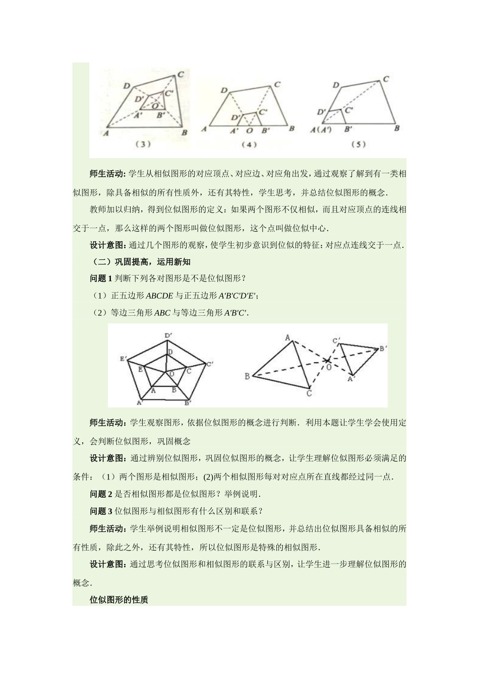 九年级数学下册27.3《位似》-教学设计_第3页