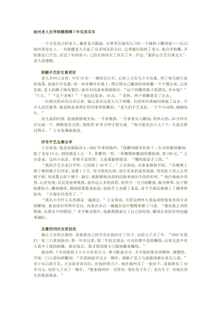 扬州老人自学核雕摆摊7年买房买车
