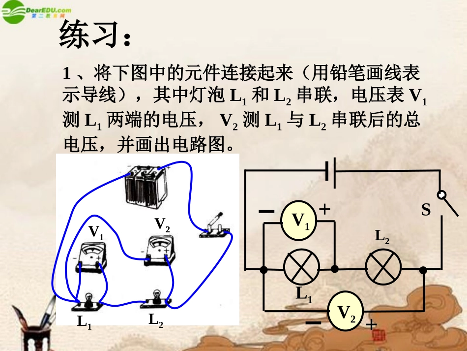 九年级物理-电压-测量电压课件-北京课改版_第1页