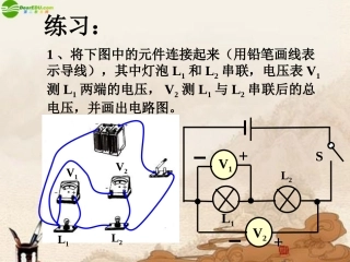 九年级物理-电压-测量电压课件-北京课改版
