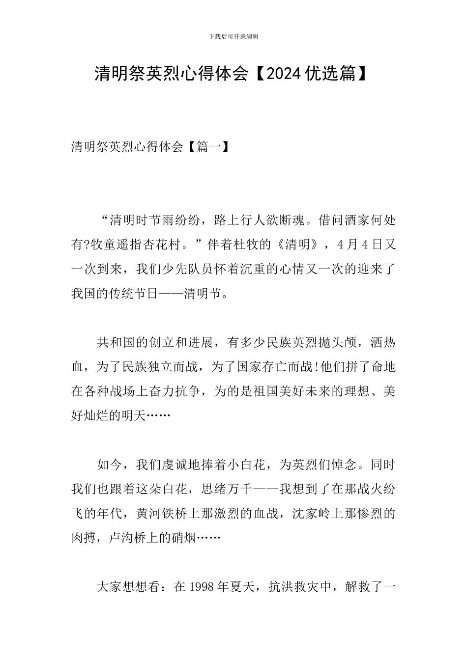 清明祭英烈心得体会_第1页
