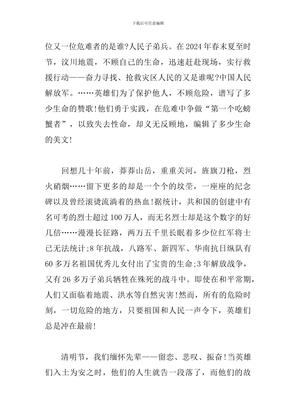 清明祭英烈心得体会_第2页