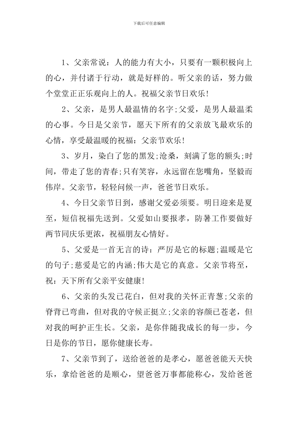 祝福父亲节快乐的句子_第2页