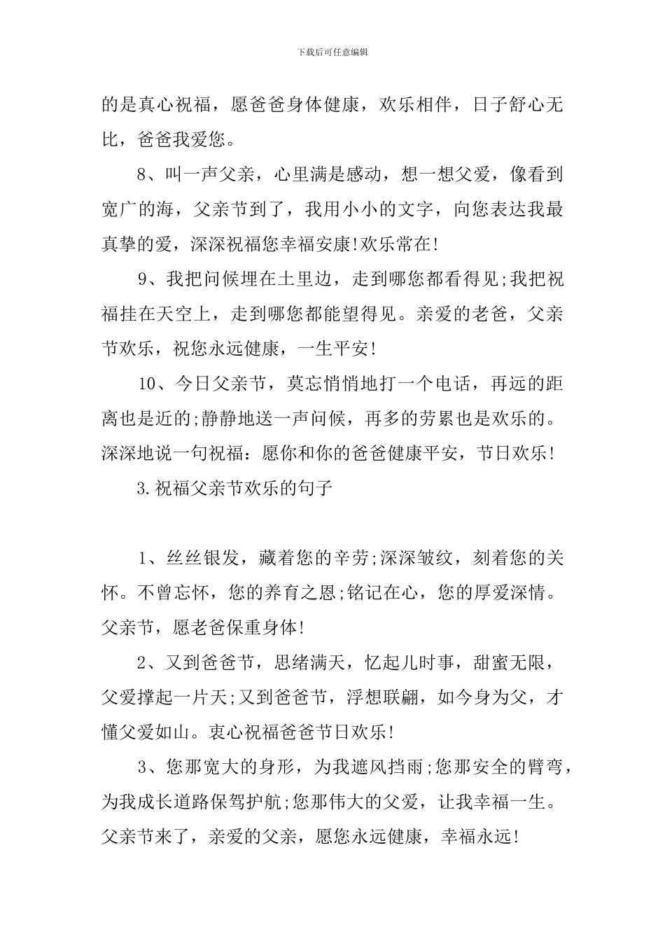 祝福父亲节快乐的句子_第3页