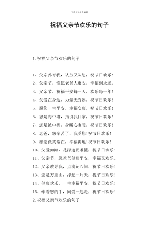 祝福父亲节快乐的句子